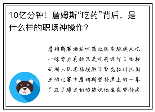 10亿分钟！詹姆斯“吃药”背后，是什么样的职场神操作？